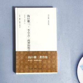 李卓吾·两种阳明学