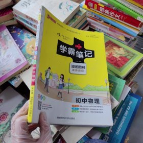 15PASS绿卡学霸笔记：初中物理