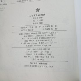 三毛流浪记（全集）P72