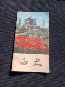 西安
