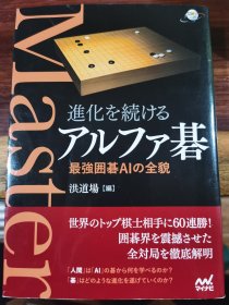 持续进化的阿尔法围棋（日版）最强围棋AI全貌