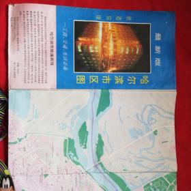 黑龙江省哈尔滨市区图（1994年）