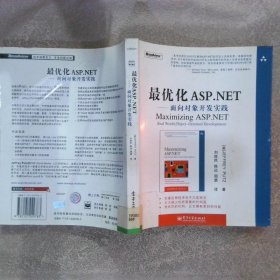 最优化ASP.NET面向对象开发实践