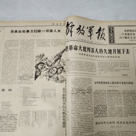 解放军报1968年3-4月合订本61期全（第3703号-3763号）4开原报