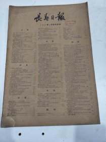 长春日报1963年4月