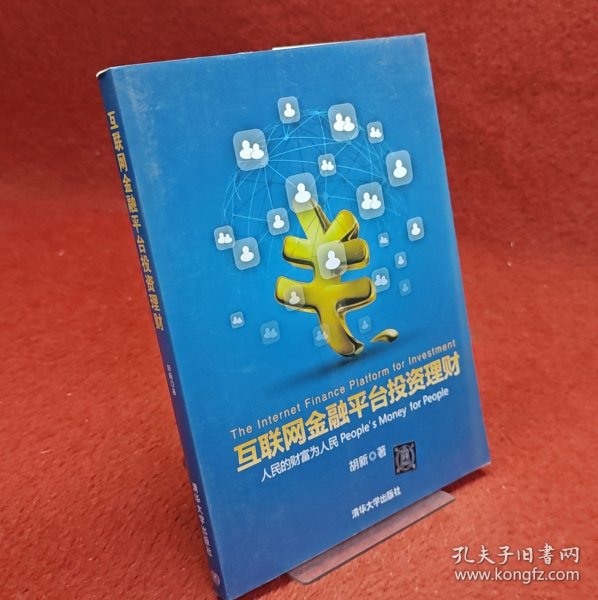 互联网金融平台投资理财