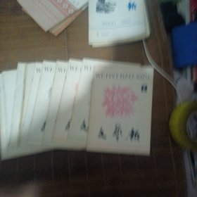 文艺报1979年 1~12全