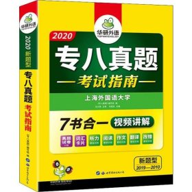 专八真题指南 2025