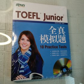 TOEFL Junior全真模拟题