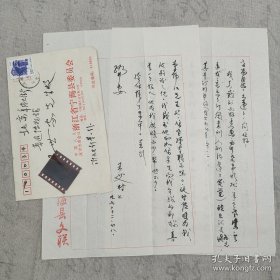 鲁迅研究学者、作家、中国文化名人研究会副会长 王艾村 1997年信札2页附封含生活底片一张
