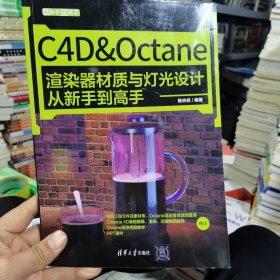 C4D&Octane渲染器材质与灯光设计从新手到高手