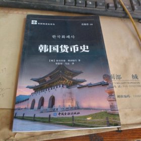 韩国货币史