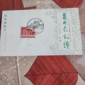 西安青龙寺邮戳