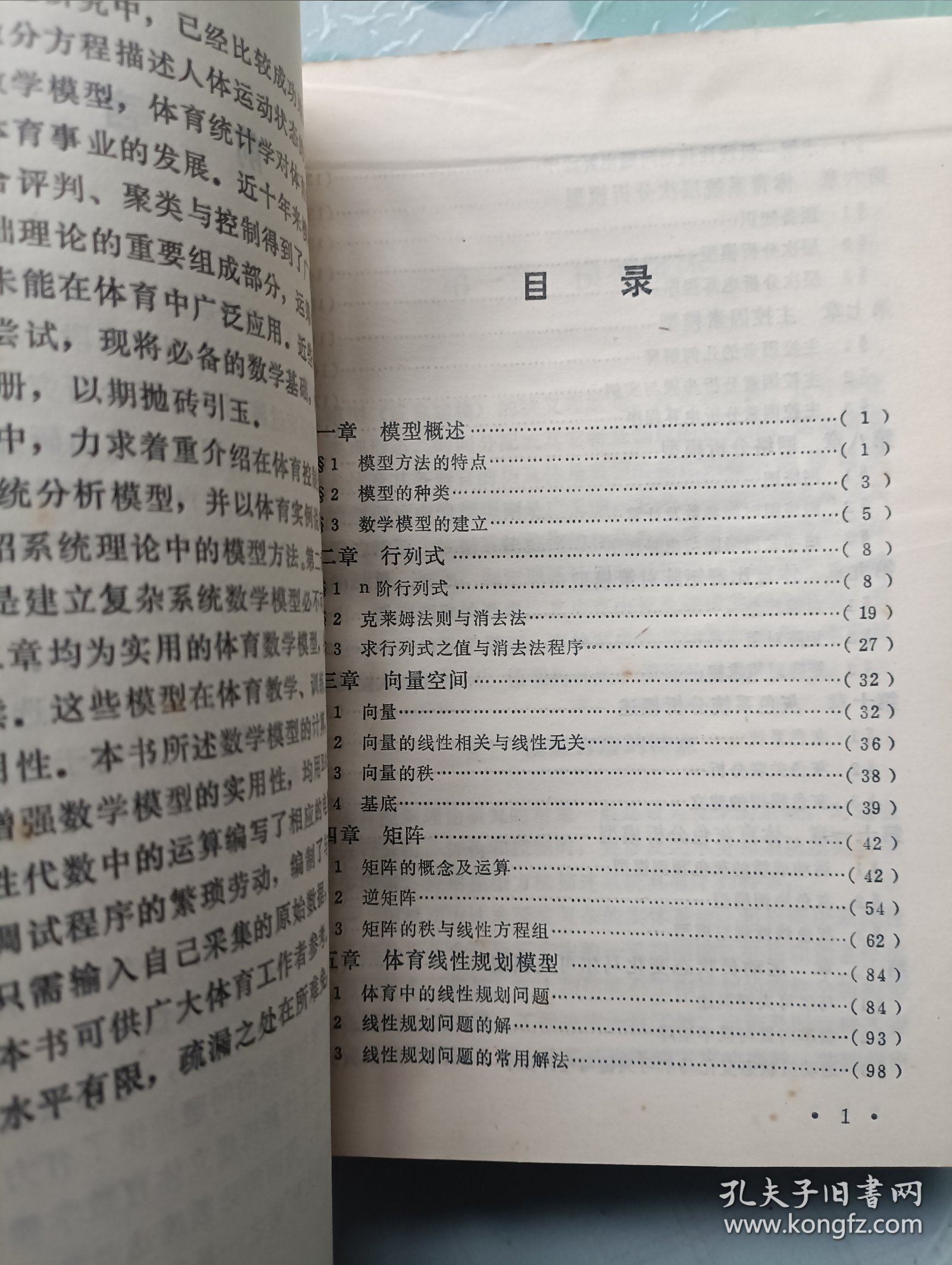 体育控制理论 签名本