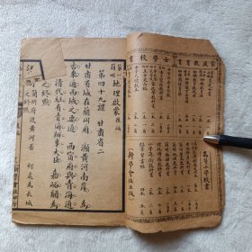 民国初等小学教科书（原版订正），第一简明地理启蒙（后编）线装书，中华民国元年订正九版。