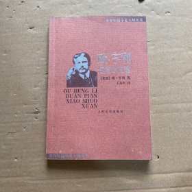 欧·亨利短篇小说选
