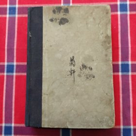 增广商务印书馆英华新字典【民国老书】