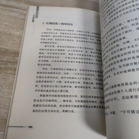 基金投资的16堂必修课