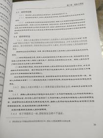 公路工程标准施工招标文件（2018年版·第1.2.3册）+公路工程标准施工招标资格预审文件（全四册）