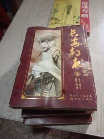 长安幻夜1-5