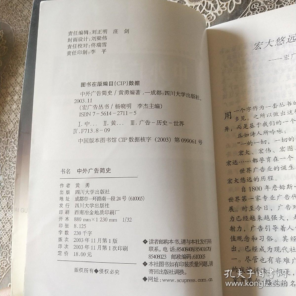 中外广告简史——宏广告丛书