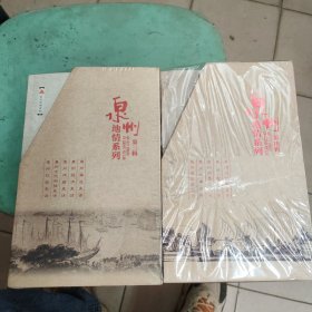 泉州地情系列第三，四辑