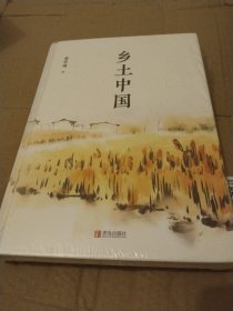 匠心阅读-乡土中国