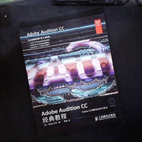 Adobe Audition CC经典教程