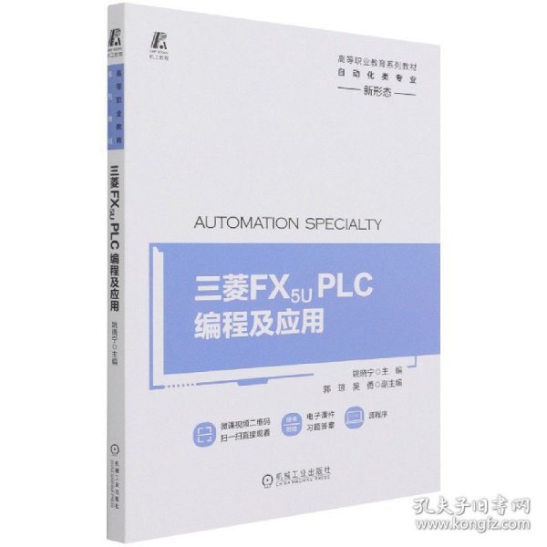 三菱FX5UPLC编程及应用