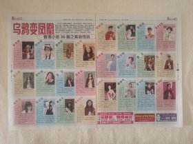 香港小姐30载之美丽传说 孙永恩赵雅芝陈文玉钟楚红郑文雅翁美玲张曼玉高丽虹杨宝玲邱淑贞李嘉欣郭蔼明蔡少芬卢淑仪莫可欣杨婉仪徐子珊郭羡妮李珊珊 16开杂志彩页 2张2面（新21）