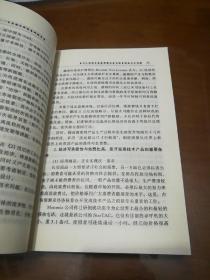 共同走向科学:百名院士科技系列报告集【上中下3册】