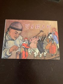 圣手苏六郎