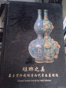 一本库存 琳琅之美—嘉玉堂珍藏明清两代景泰蓝精选售价40元包邮，（旧书如图）