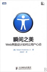 瞬间之美：Web界面设计如何让用户心动