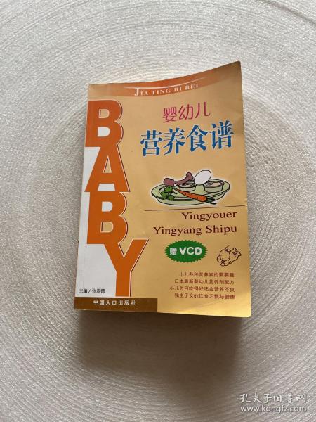 婴幼儿营养食谱