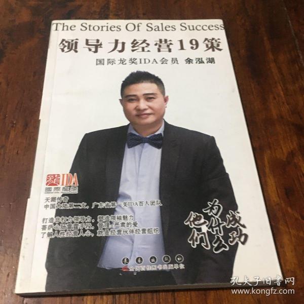 领导力经营19策