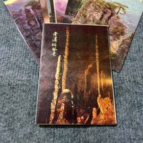 明信片：索溪峪风景（12张）