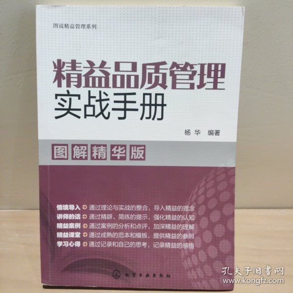 图说精益管理系列--精益品质管理实战手册（图解精华版）