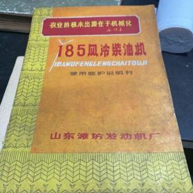 185风冷柴油机使用维护说明书