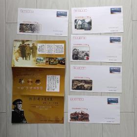纪念彭德怀诞辰110周年，鸭绿江邮资图纪念封专集（5枚）丹东独有