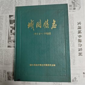 宿松县城关镇志1911-1988