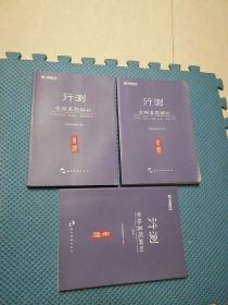 行测金榜真题解析（国考，上半年省自治区直辖市联考，广东江苏可南山东吉林 下），共3本