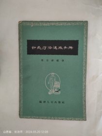 针灸疗法速成手册