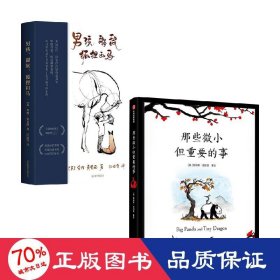 男孩、鼹鼠、狐狸和马（温暖225万读者！英文版销售速度超过《你当像鸟飞往你的山》！）