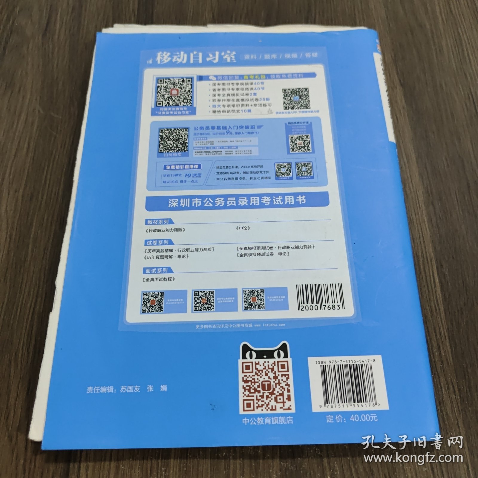 深圳公务员考试中公2019深圳市公务员录用考试专用教材历年真题精解行政职业能力测验