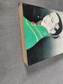 清末名妓-赛金花传，
1993一版三印