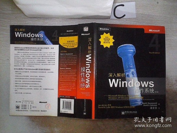 深入解析Windows操作系统