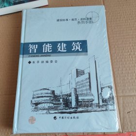 智能建筑