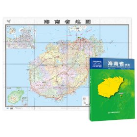 海南省地图（加盒）2024版 9787520419567