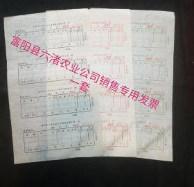 八十年代浙江省富阳县六渚农业公司销售专用发票一套